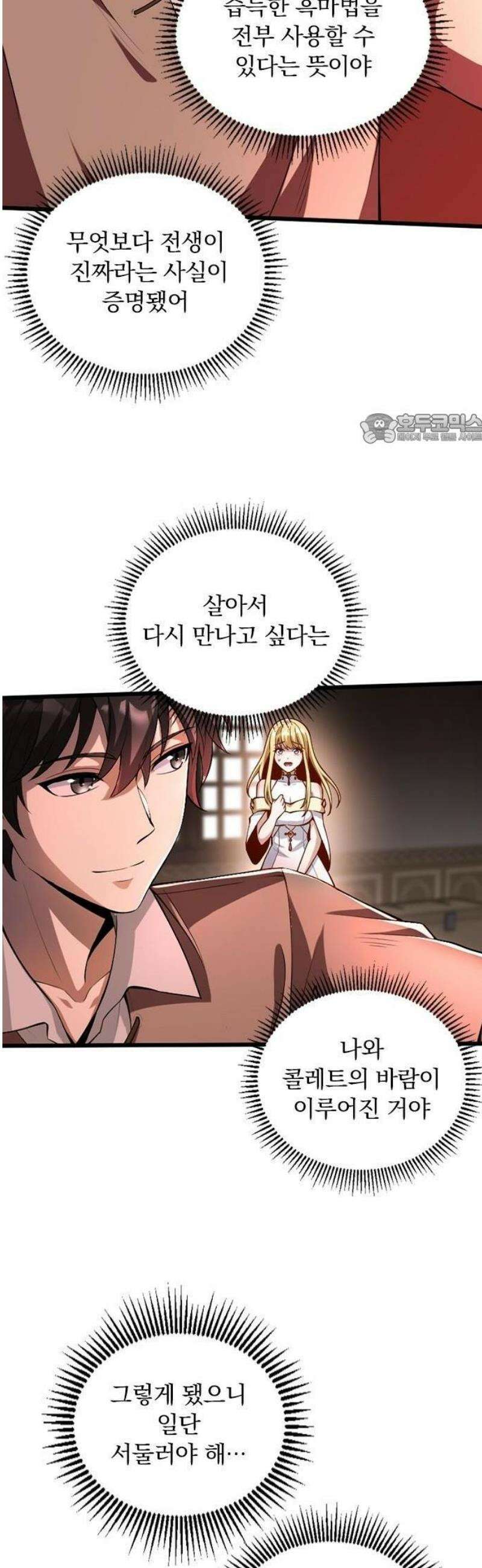 미움받는 흑마법사의 회귀 2화 33