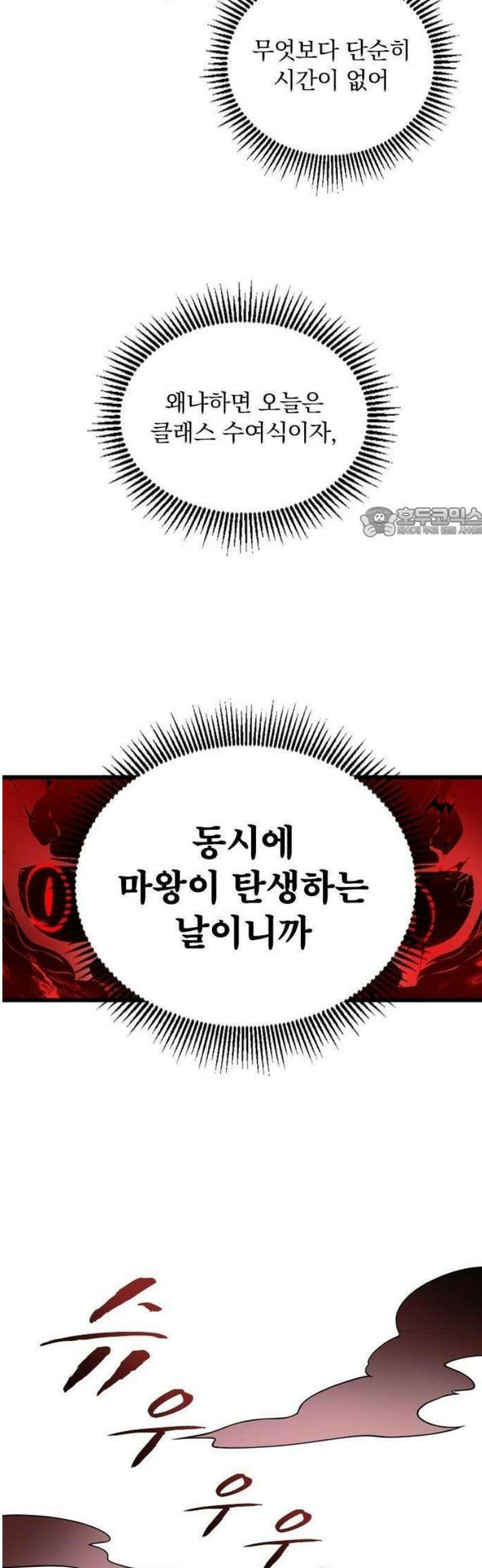 미움받는 흑마법사의 회귀 2화 34