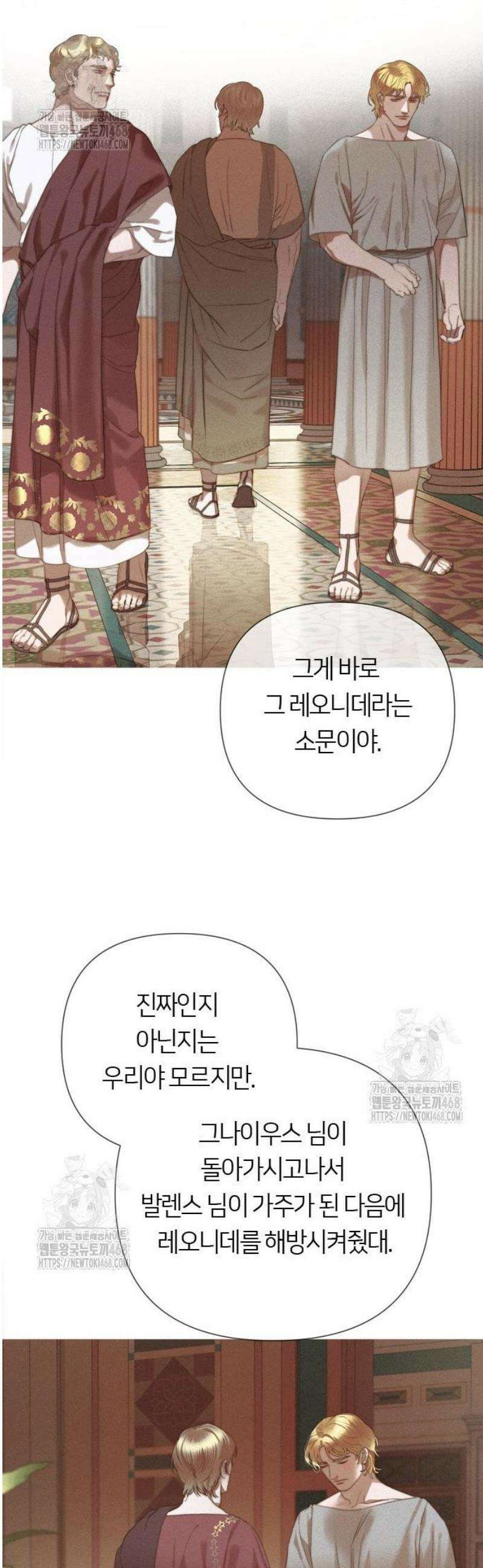 논 투아 4화 로마의 황금 사자 (1) 5