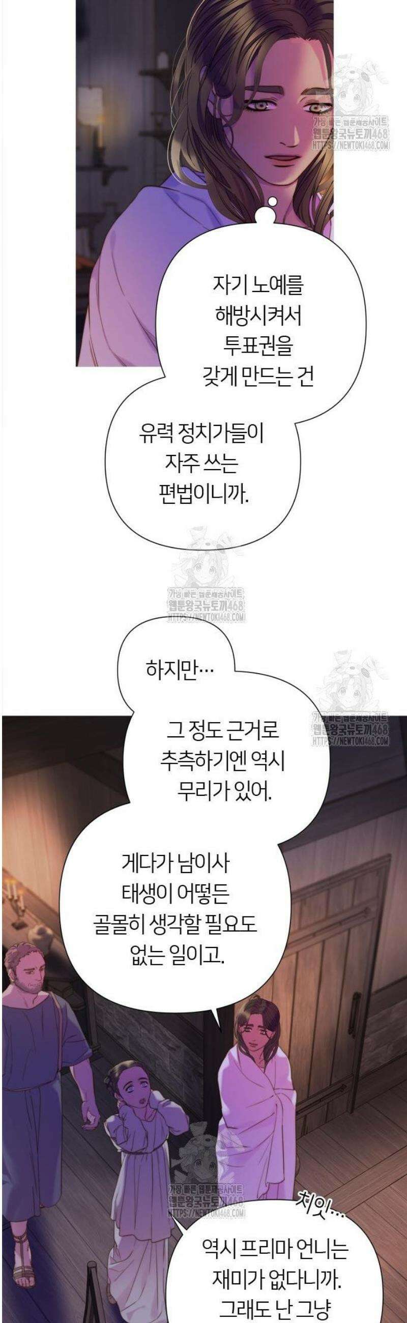 논 투아 4화 로마의 황금 사자 (1) 7