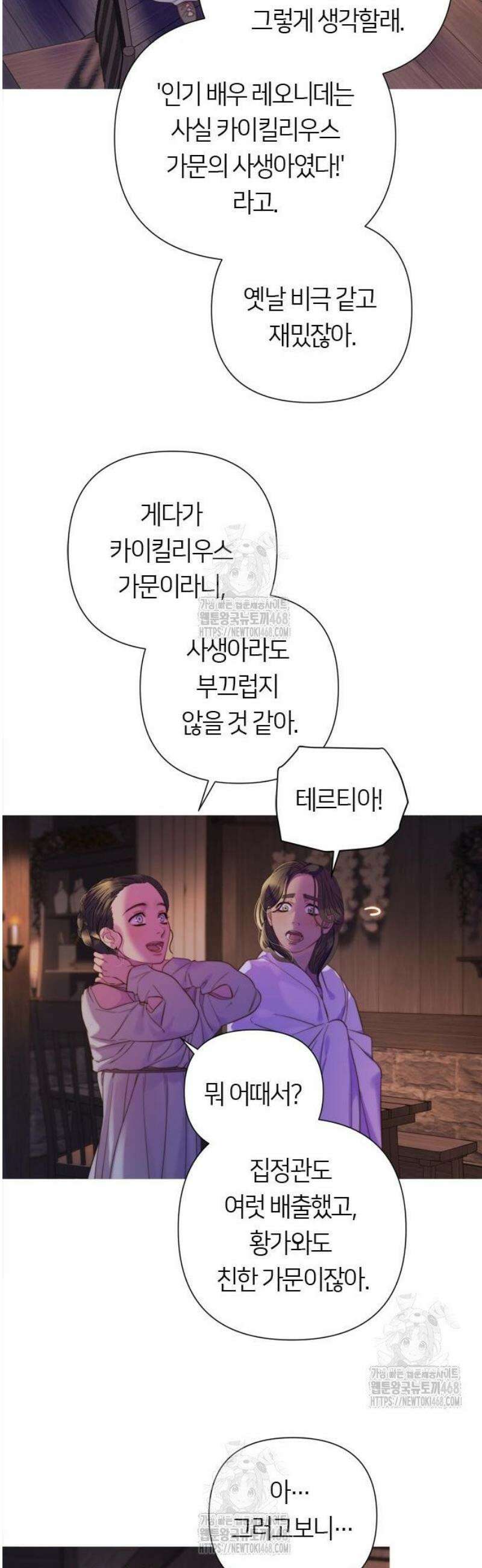 논 투아 4화 로마의 황금 사자 (1) 8