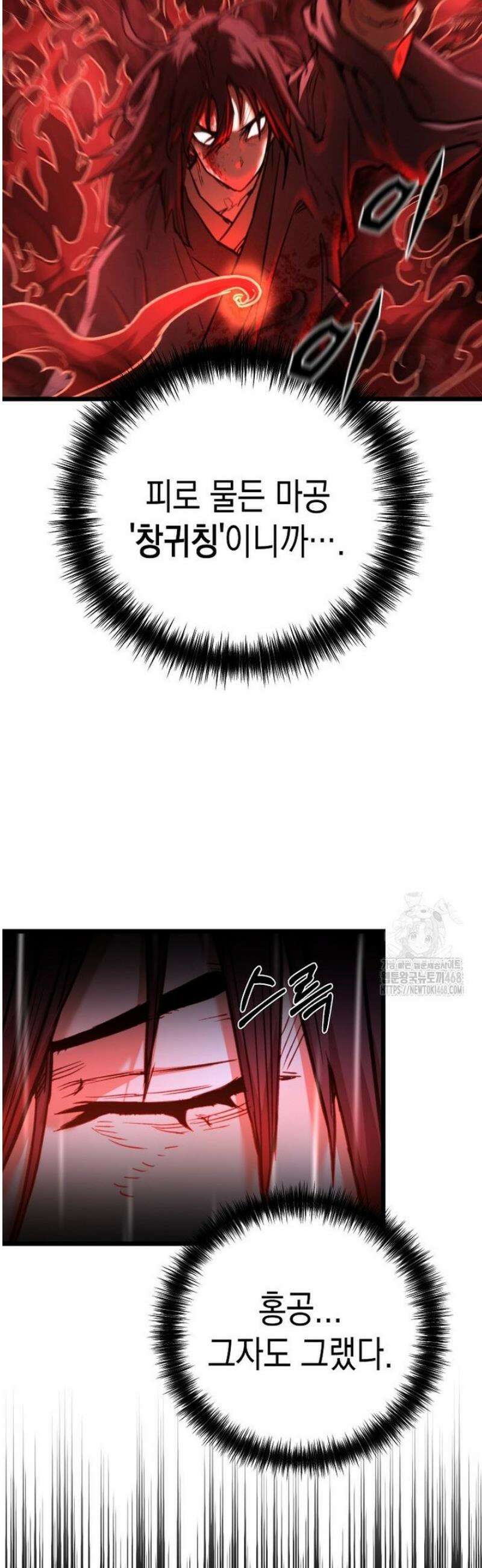 창귀무쌍 15화 10