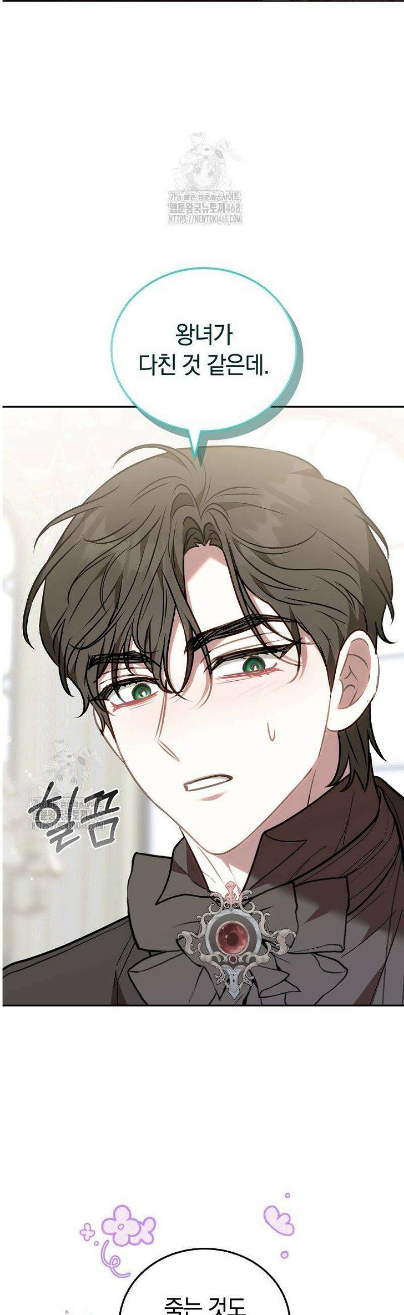 집순인데, 피폐감금물에 빙의해 버렸다 8화 5