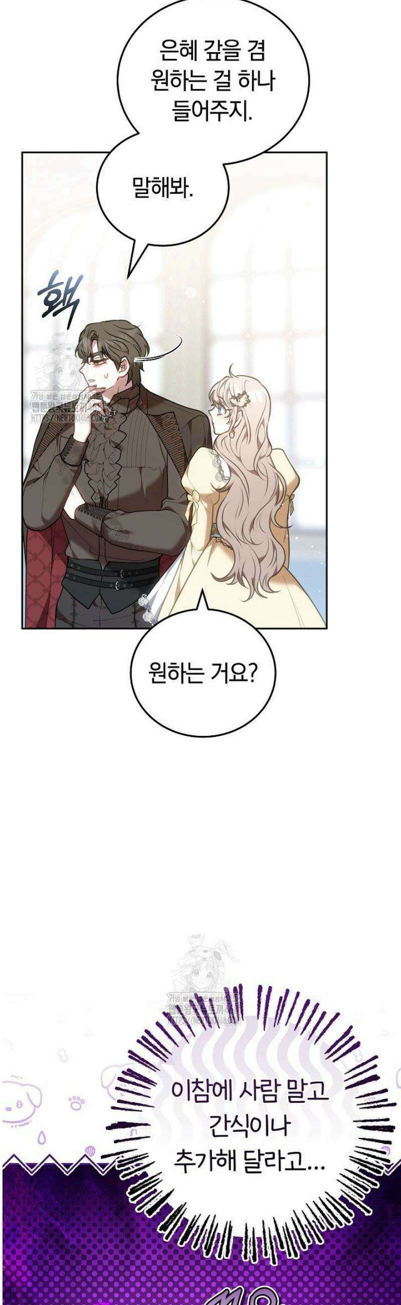 집순인데, 피폐감금물에 빙의해 버렸다 8화 9