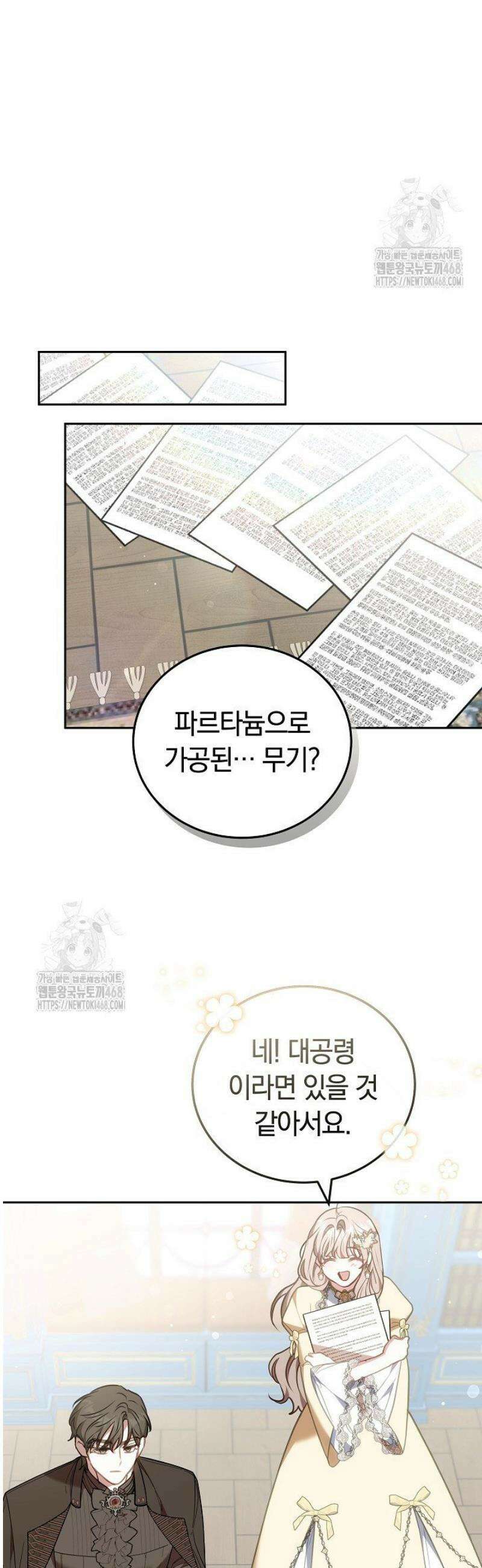 집순인데, 피폐감금물에 빙의해 버렸다 8화 12
