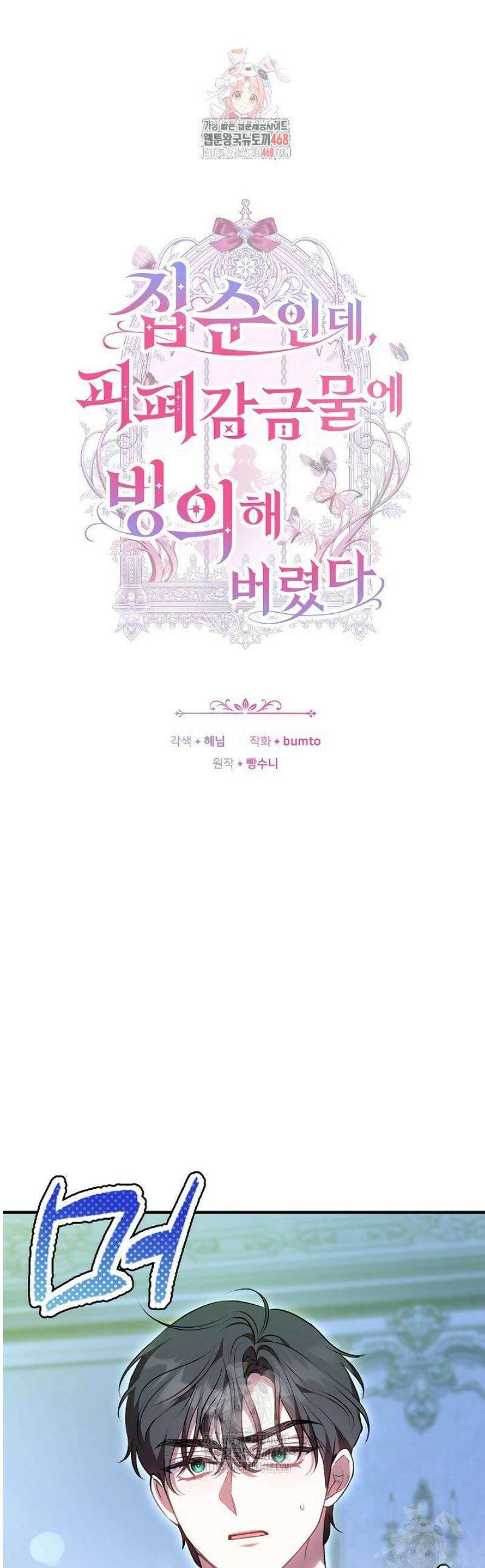 집순인데, 피폐감금물에 빙의해 버렸다 17화 1