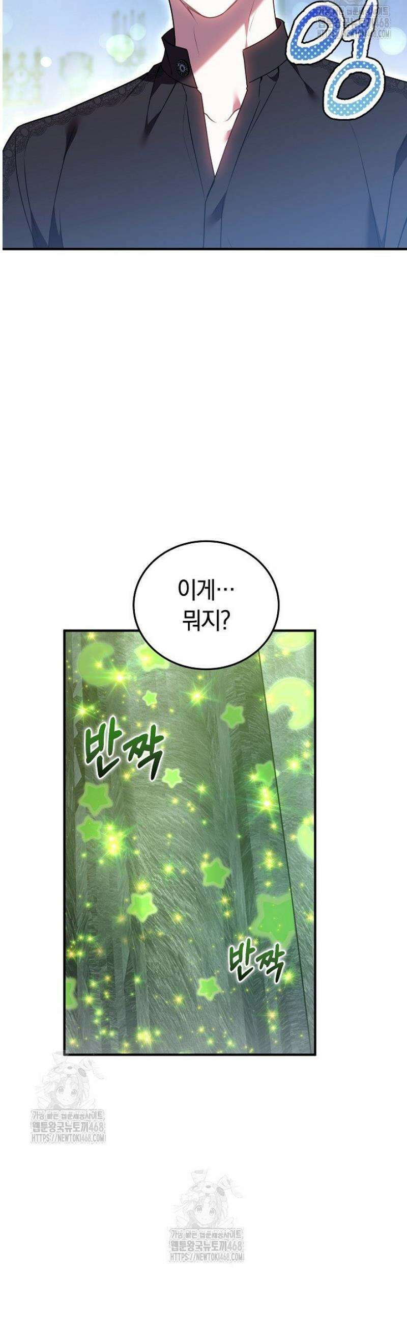 집순인데, 피폐감금물에 빙의해 버렸다 17화 2