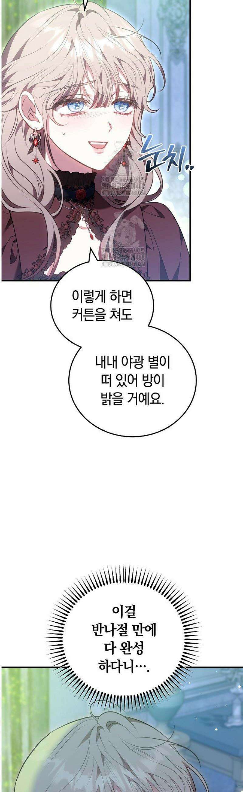 집순인데, 피폐감금물에 빙의해 버렸다 17화 4