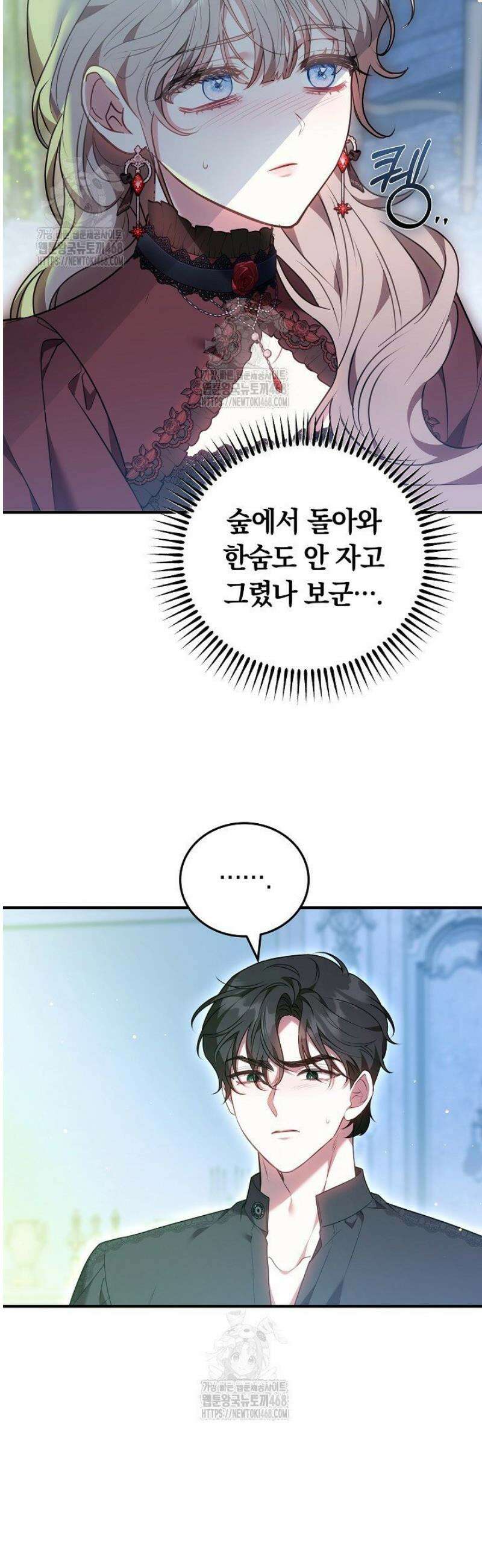 집순인데, 피폐감금물에 빙의해 버렸다 17화 5