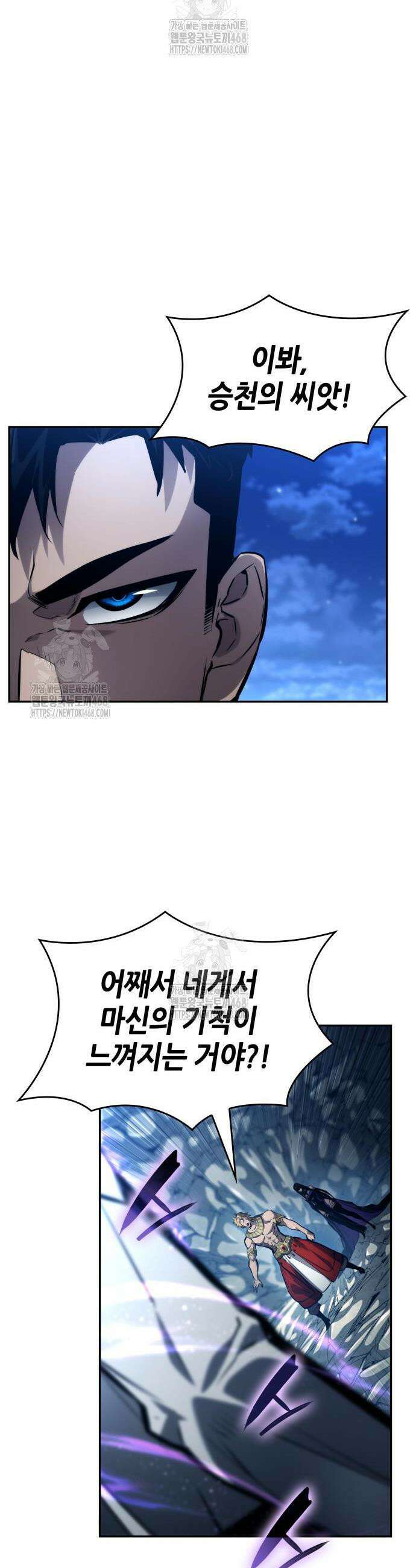 나 혼자 특성빨로 무한 성장 160화 9