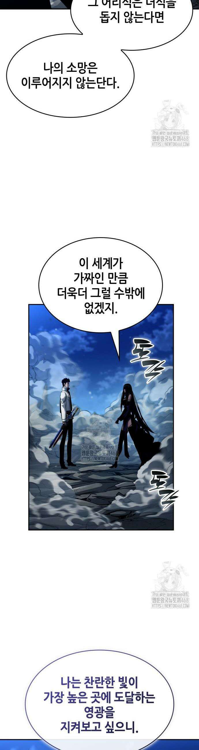 나 혼자 특성빨로 무한 성장 160화 22