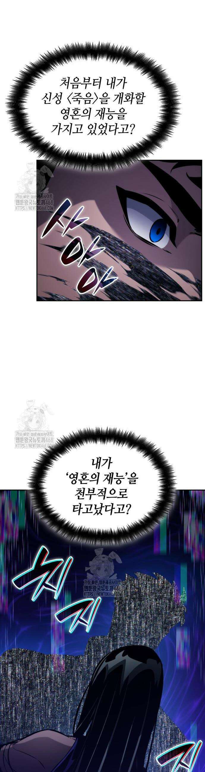 나 혼자 특성빨로 무한 성장 160화 32