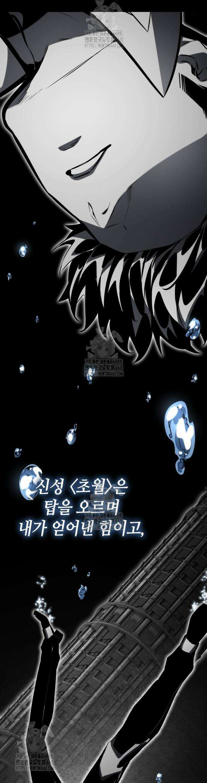 나 혼자 특성빨로 무한 성장 160화 37