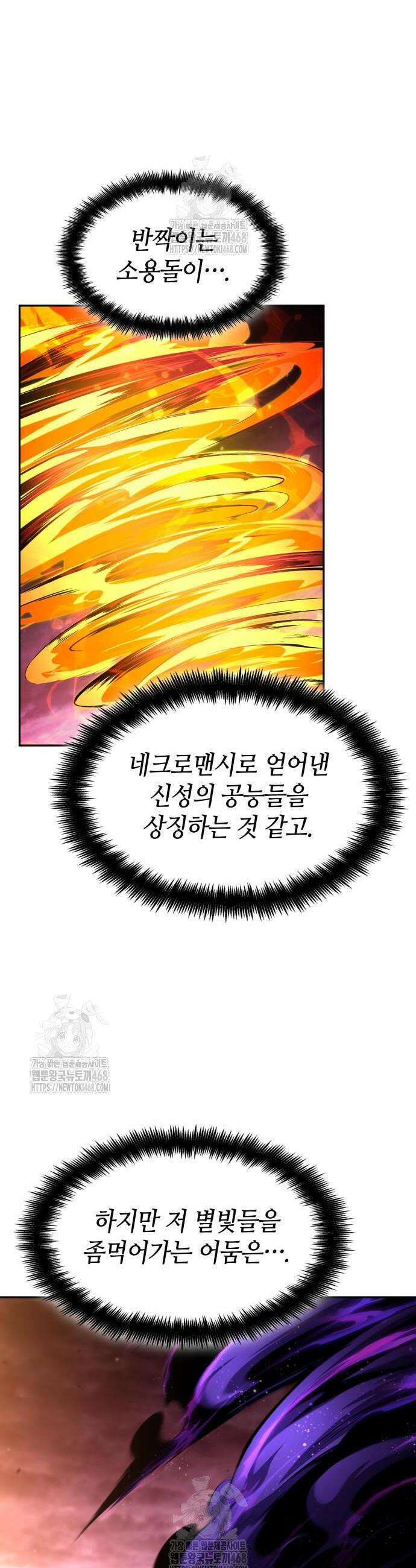 나 혼자 특성빨로 무한 성장 160화 44