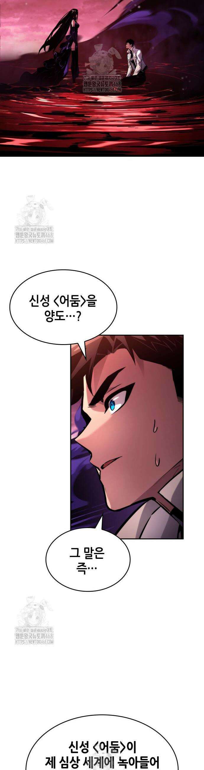 나 혼자 특성빨로 무한 성장 160화 46