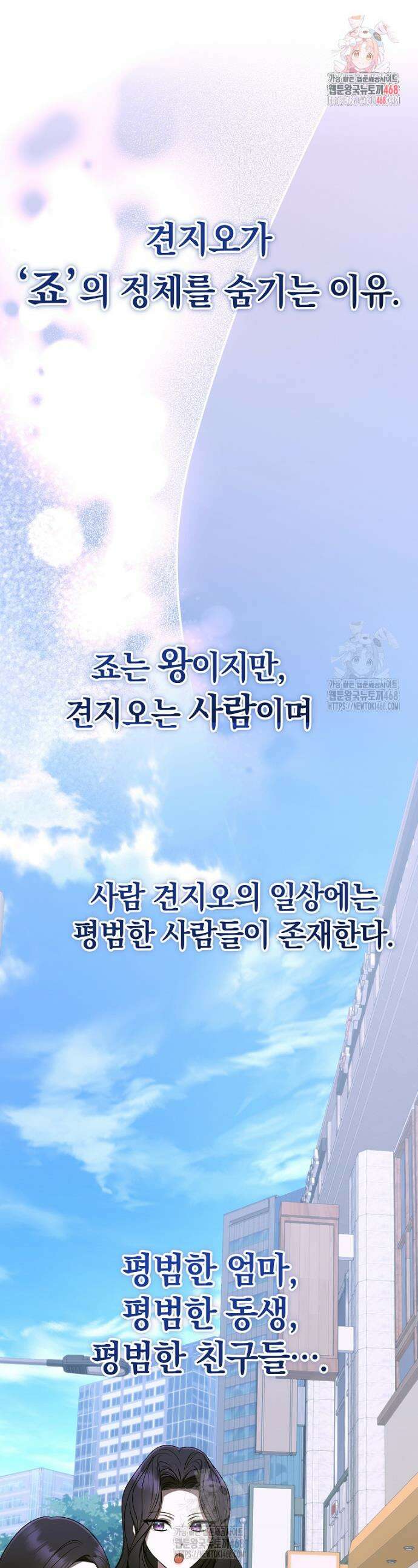 랭커를 위한 바른 생활 안내서 67화 1