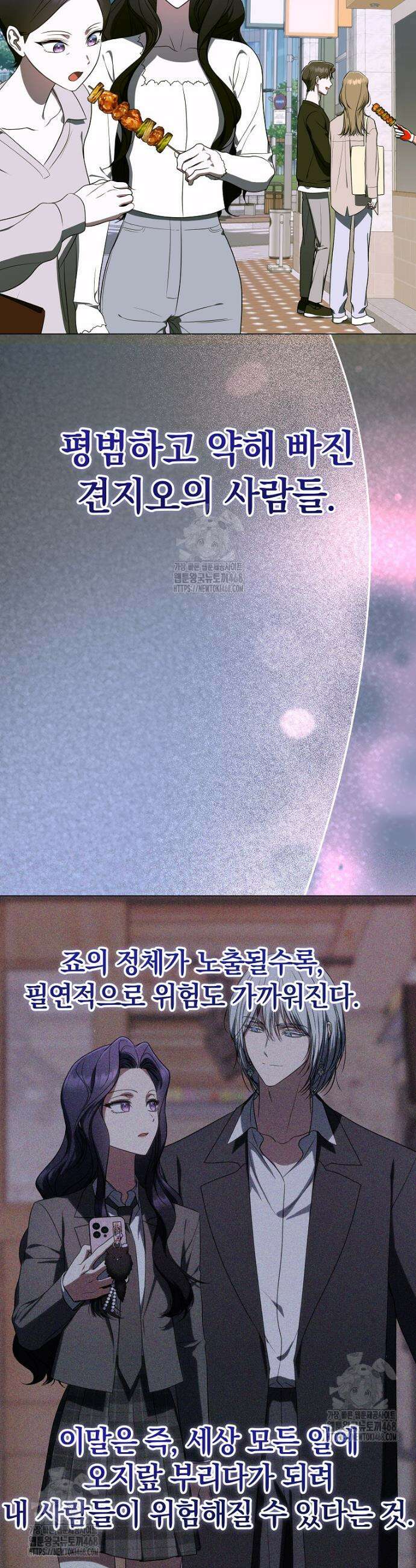 랭커를 위한 바른 생활 안내서 67화 2