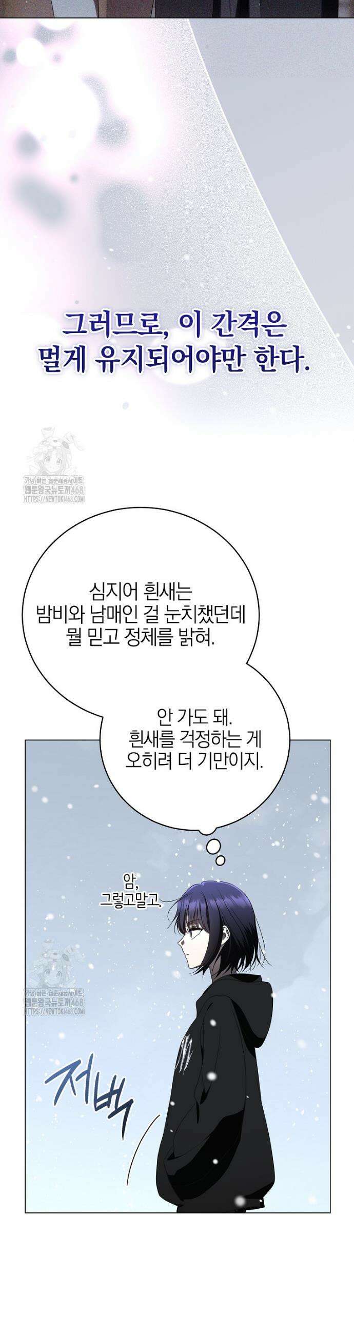 랭커를 위한 바른 생활 안내서 67화 3