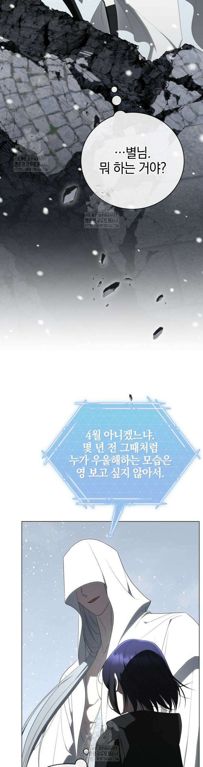 랭커를 위한 바른 생활 안내서 67화 5