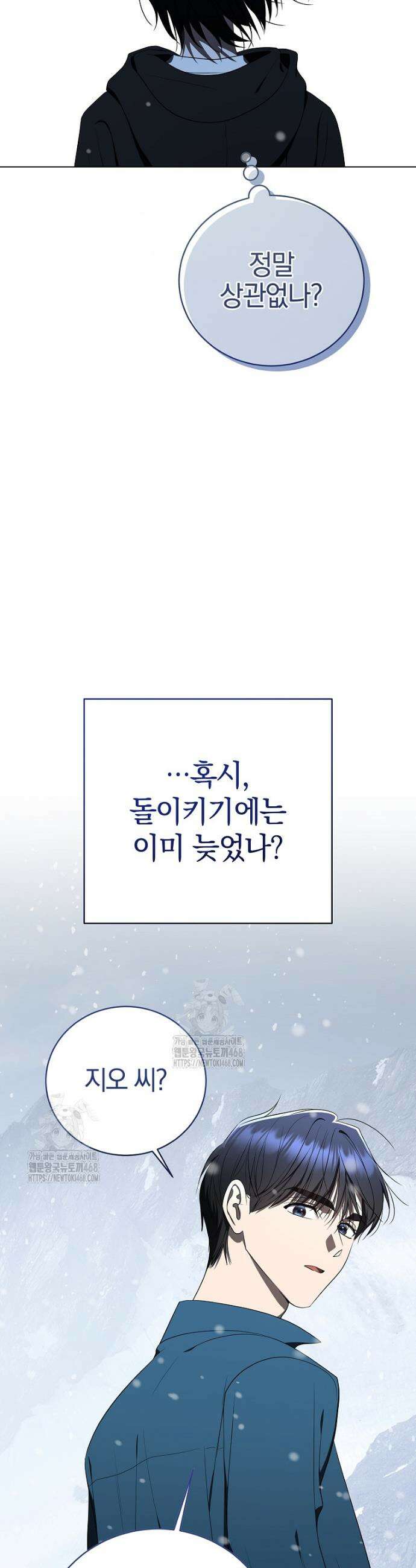 랭커를 위한 바른 생활 안내서 67화 8