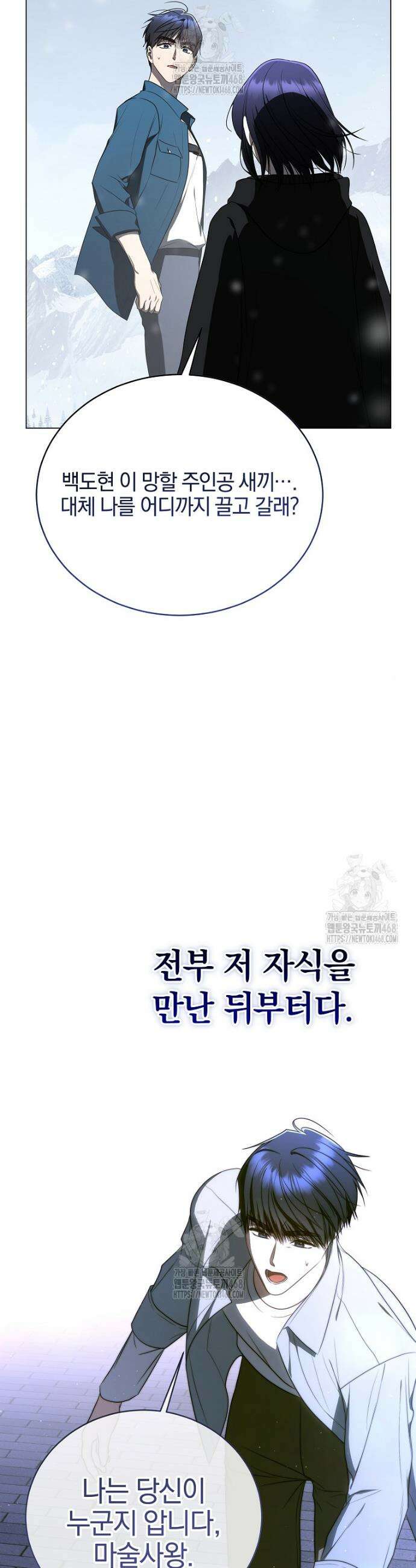 랭커를 위한 바른 생활 안내서 67화 10