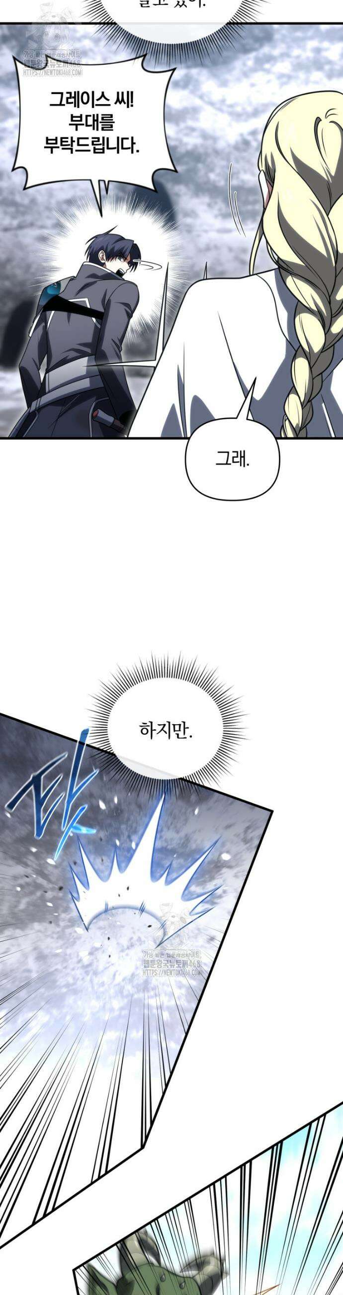 만 년 만에 귀환한 플레이어 133화 11