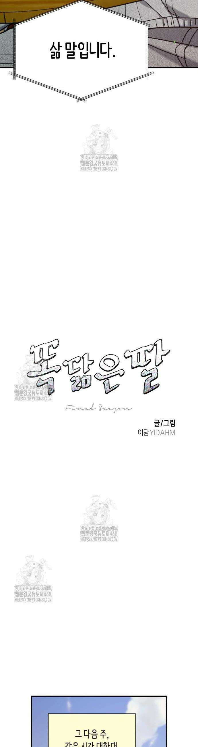 똑 닮은 딸 176화 6