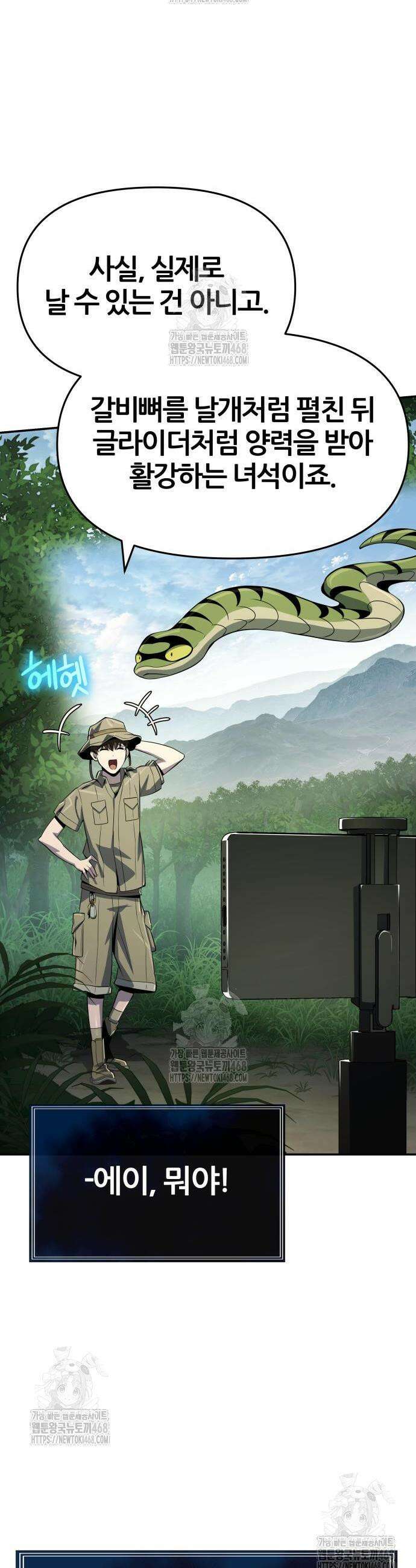 파브르 in 사천당가 57화 4