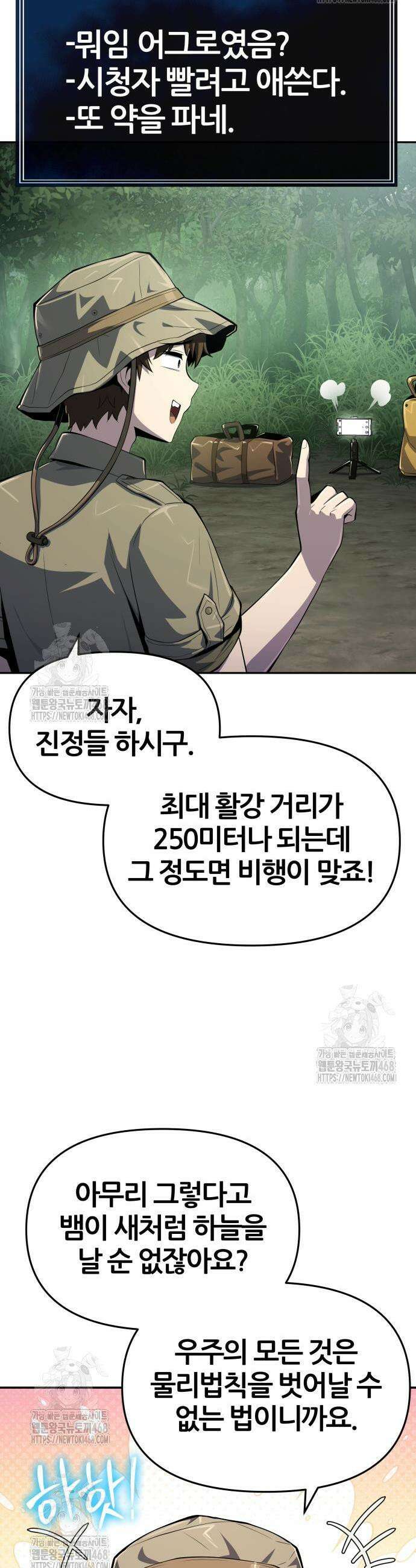 파브르 in 사천당가 57화 5