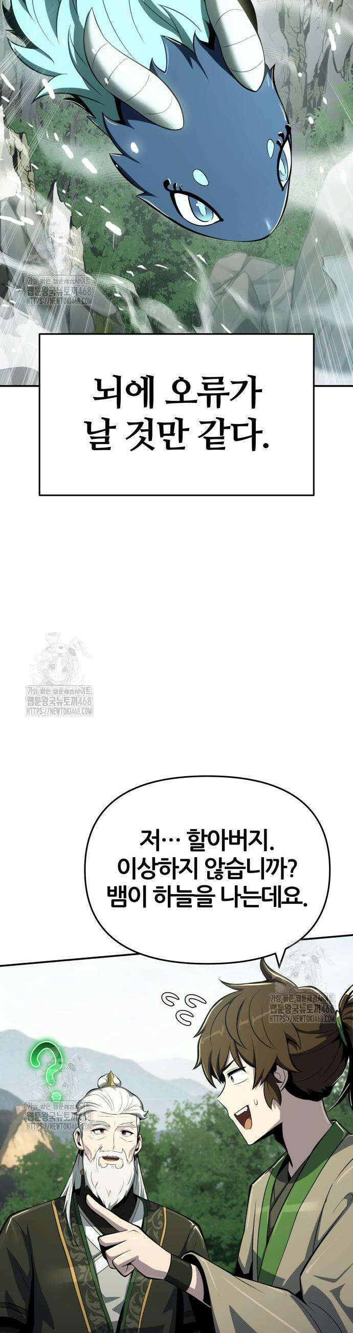 파브르 in 사천당가 57화 8