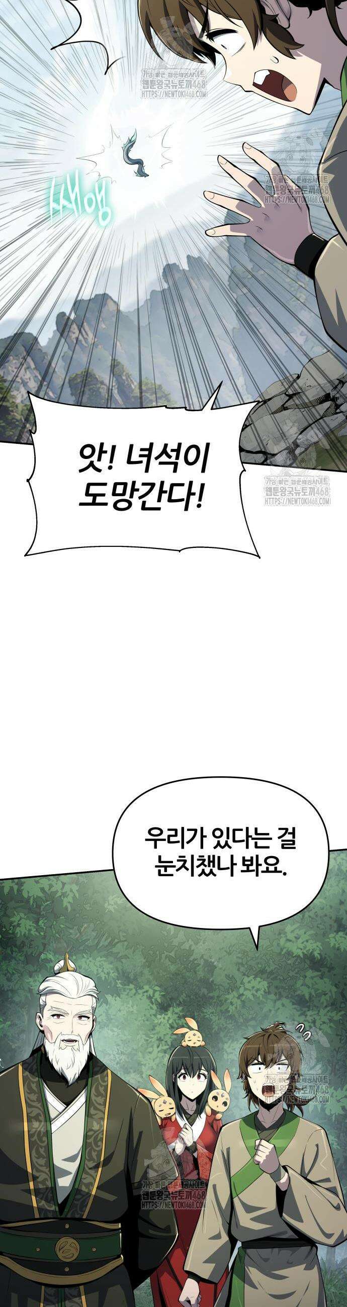 파브르 in 사천당가 57화 11
