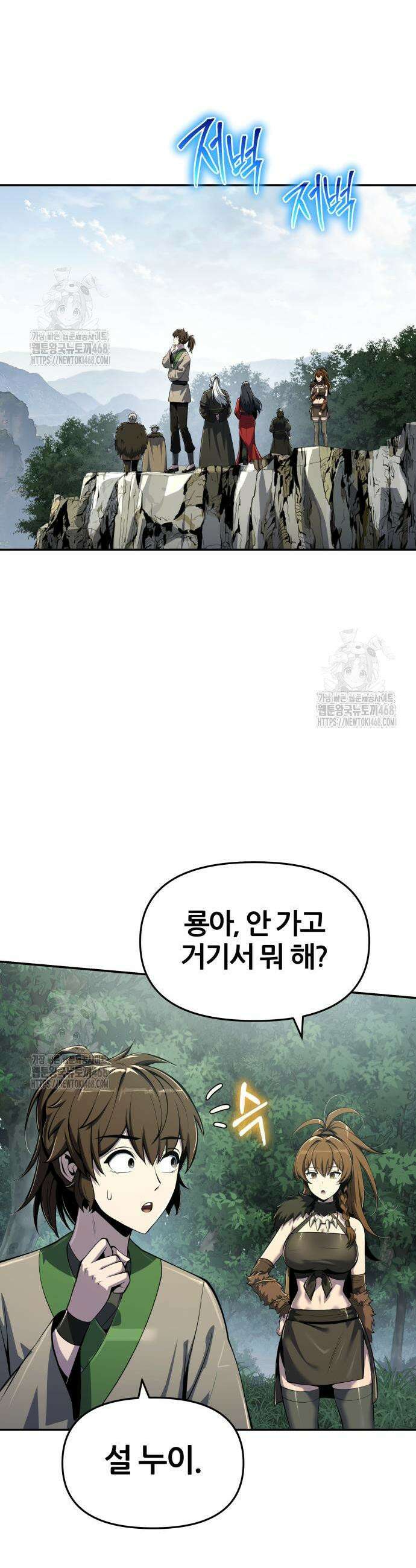 파브르 in 사천당가 57화 13