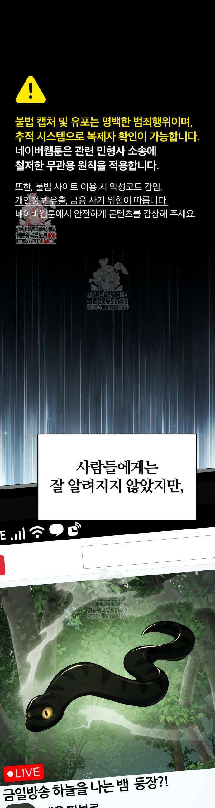 파브르 in 사천당가 58화 1