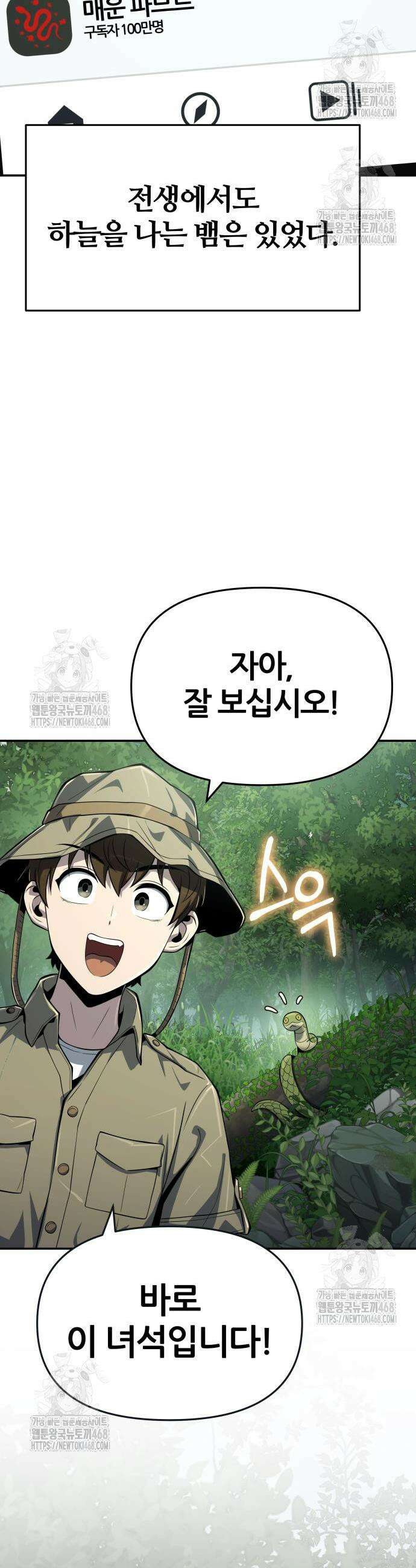 파브르 in 사천당가 58화 2