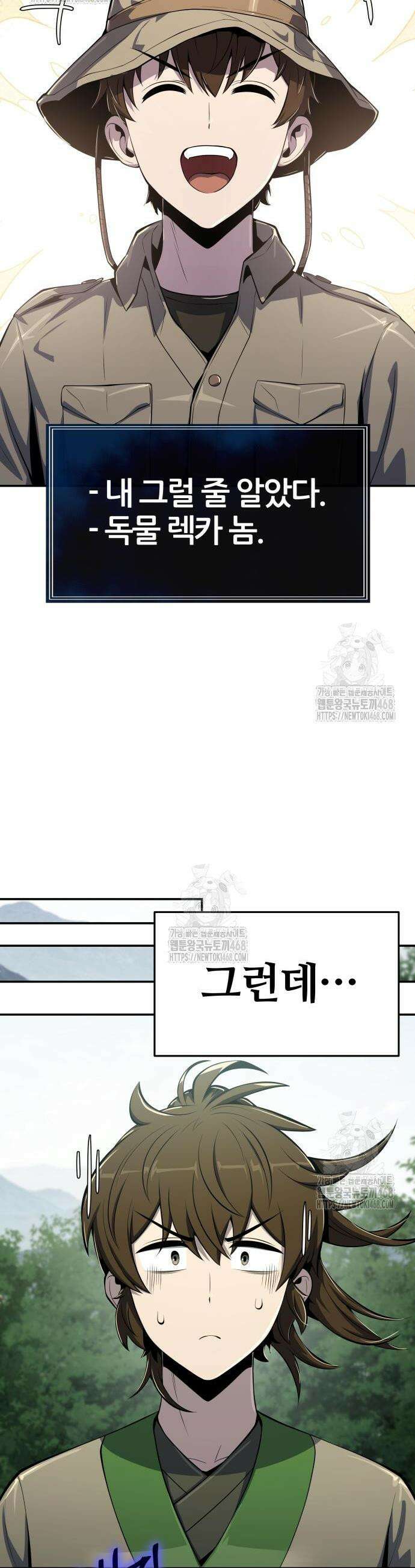 파브르 in 사천당가 58화 6