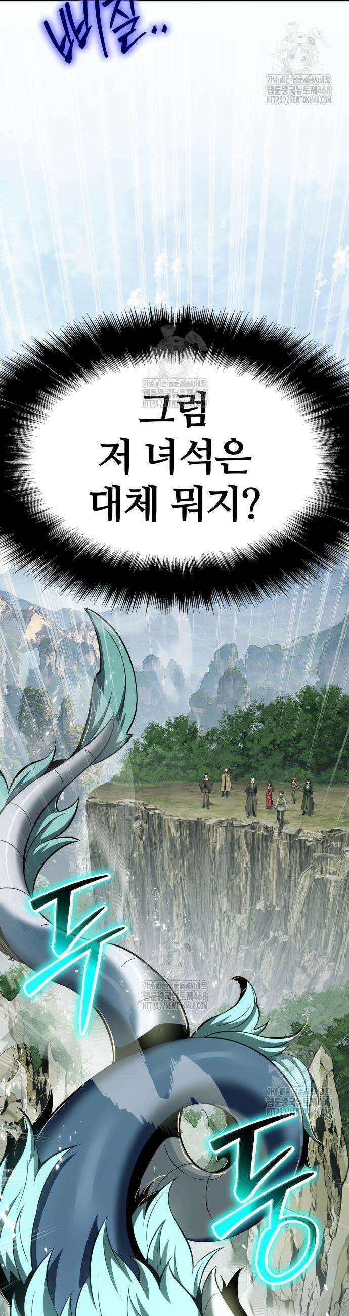 파브르 in 사천당가 58화 7