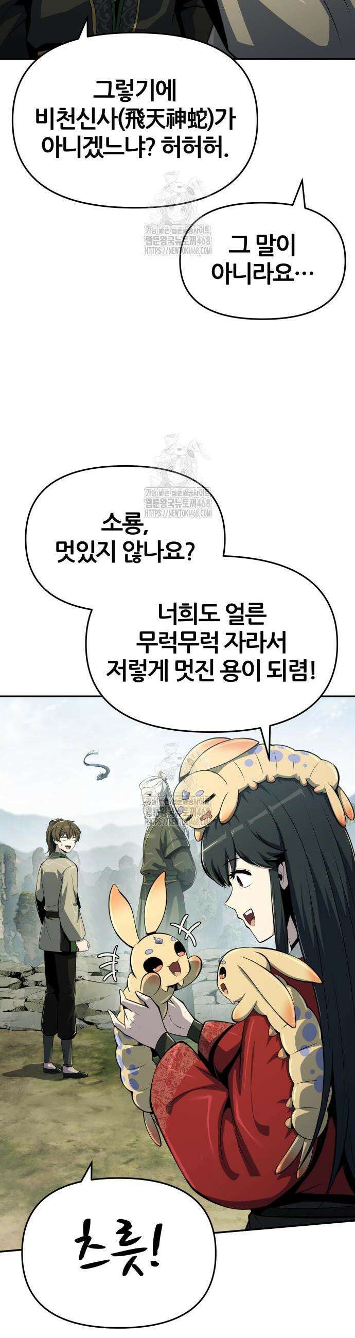 파브르 in 사천당가 58화 9