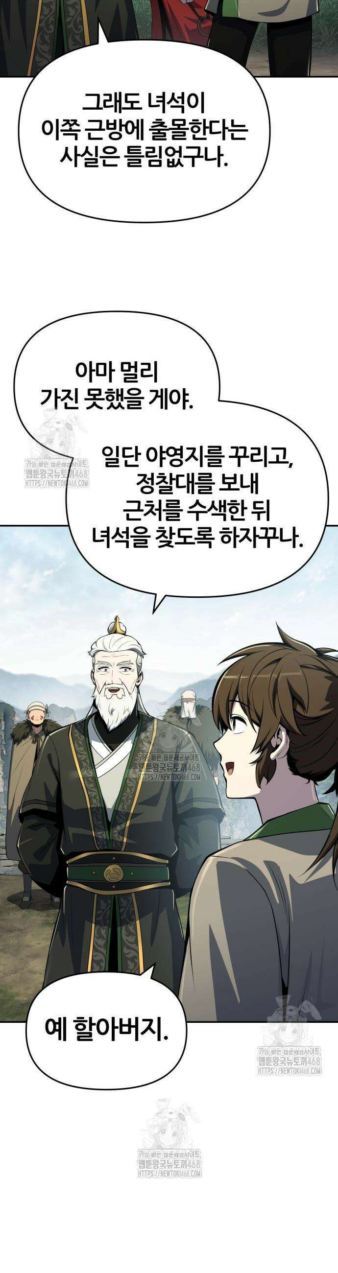 파브르 in 사천당가 58화 12