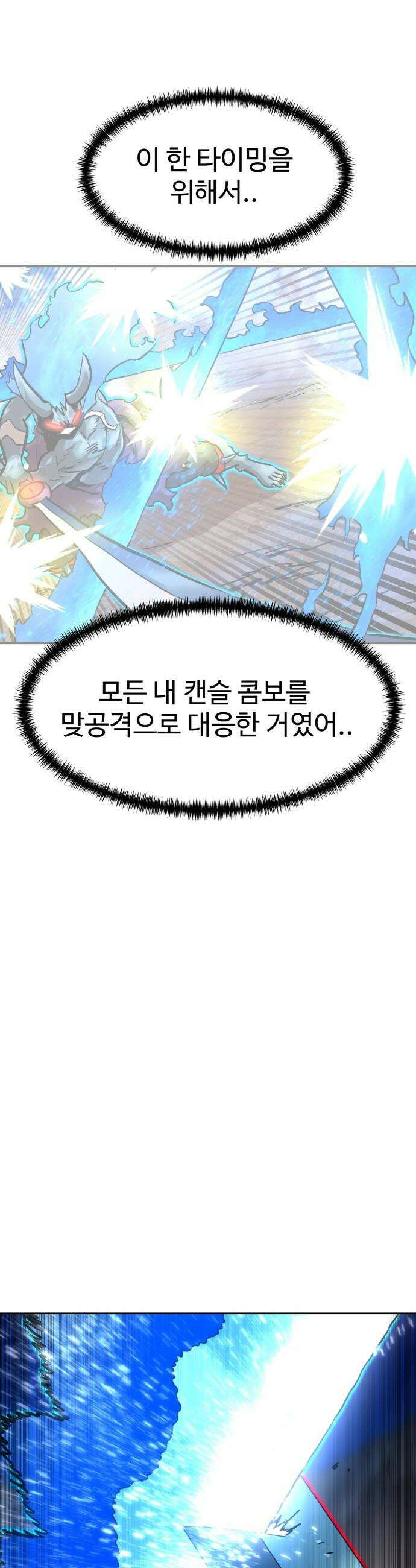 더블클릭 - 220화 44
