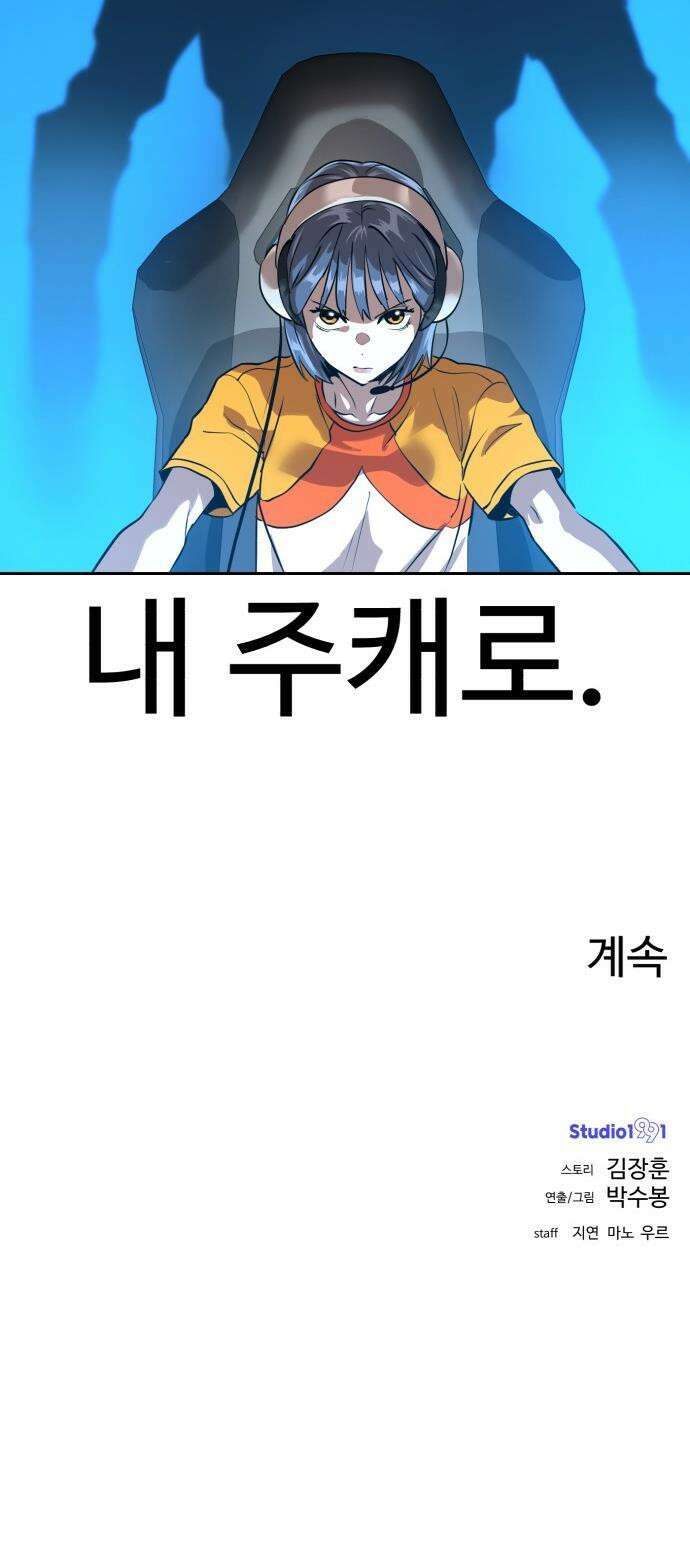 더블클릭 - 220화 51