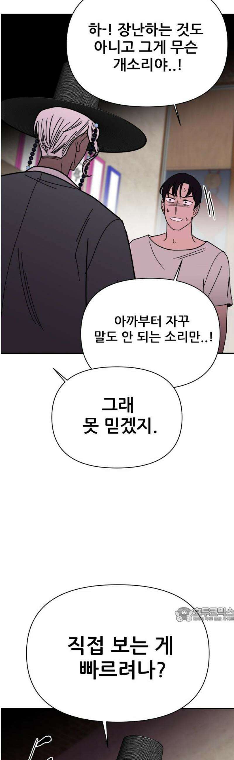 기생몽 69화 2