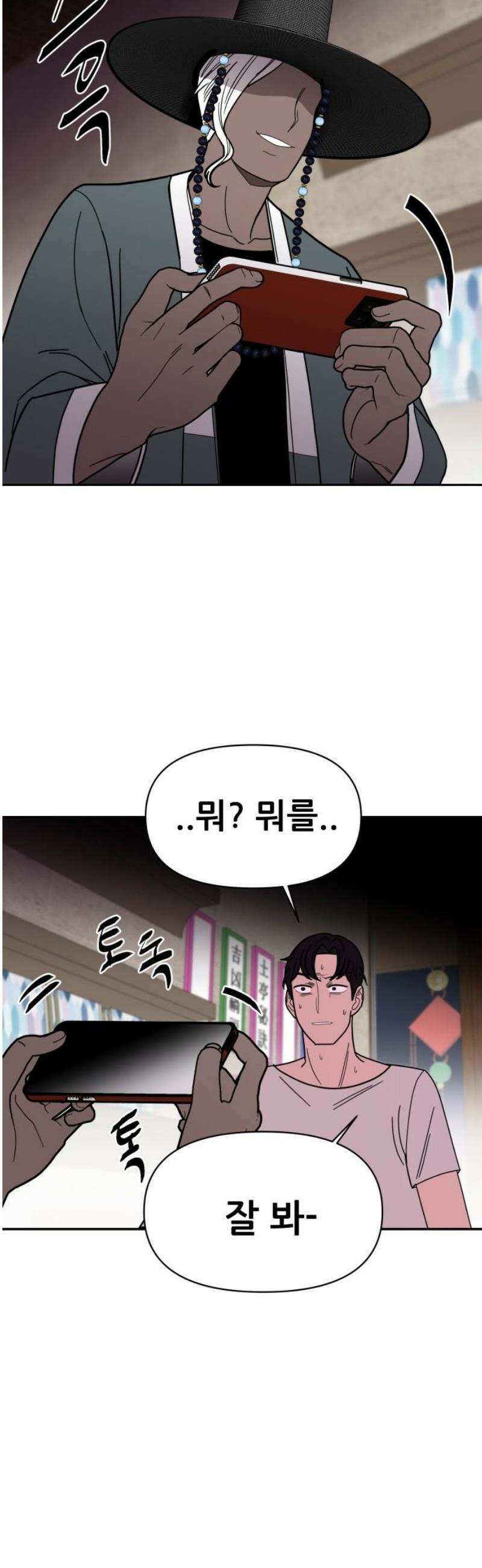 기생몽 69화 3