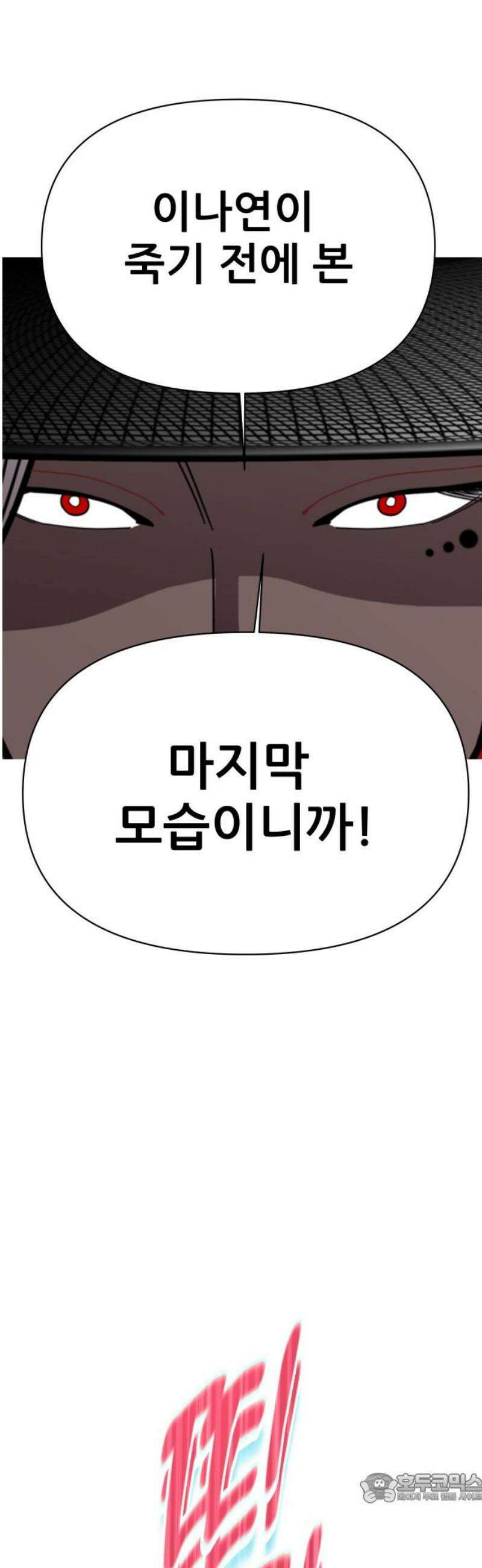 기생몽 69화 4