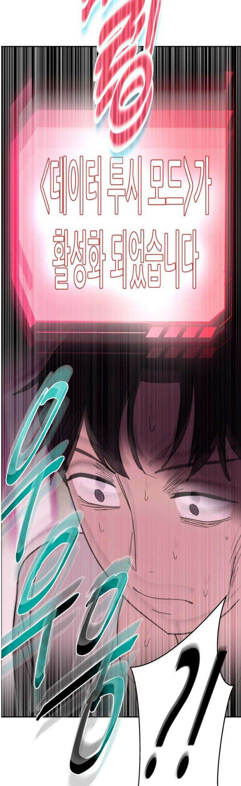 기생몽 69화 5