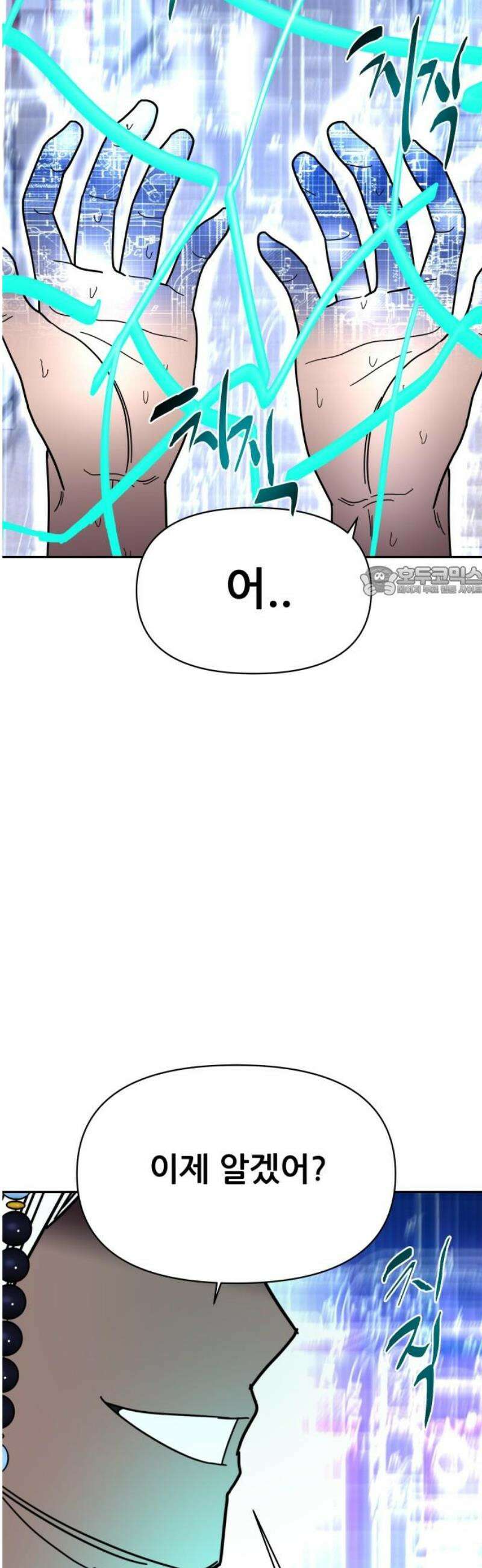 기생몽 69화 11