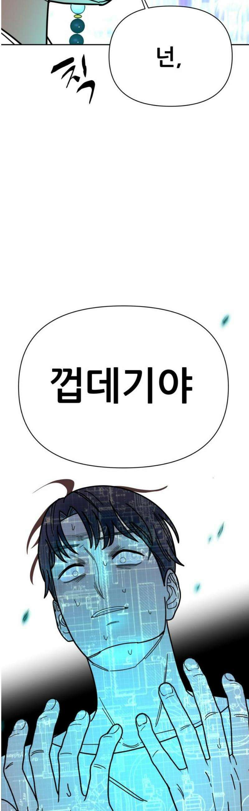기생몽 69화 12