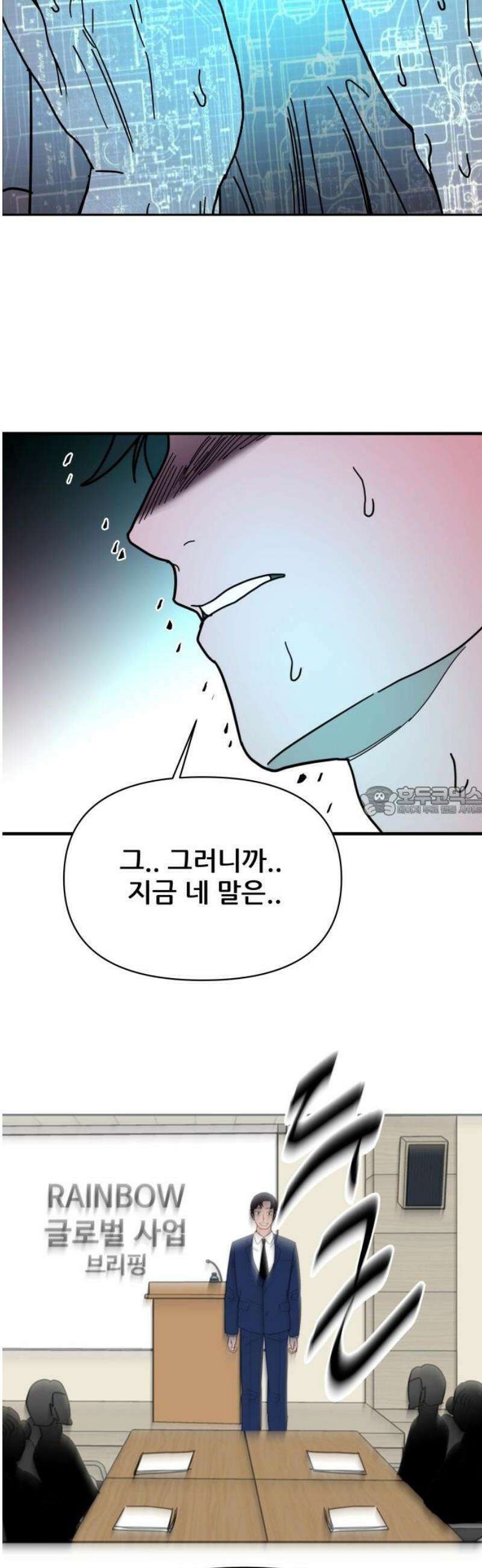 기생몽 69화 13