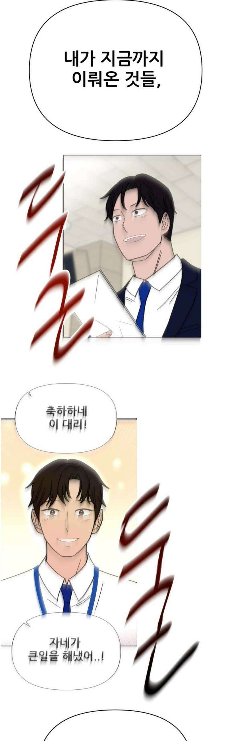기생몽 69화 14