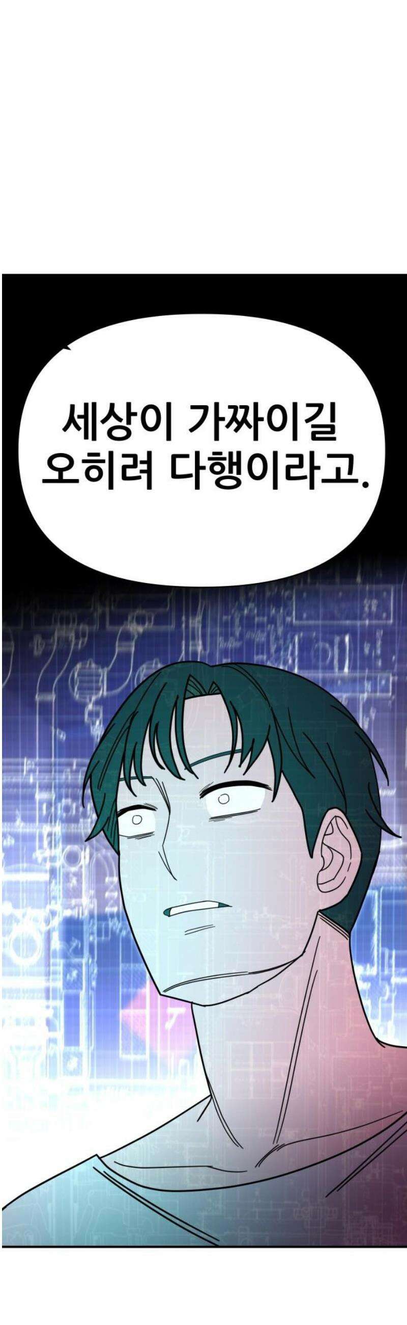 기생몽 69화 20