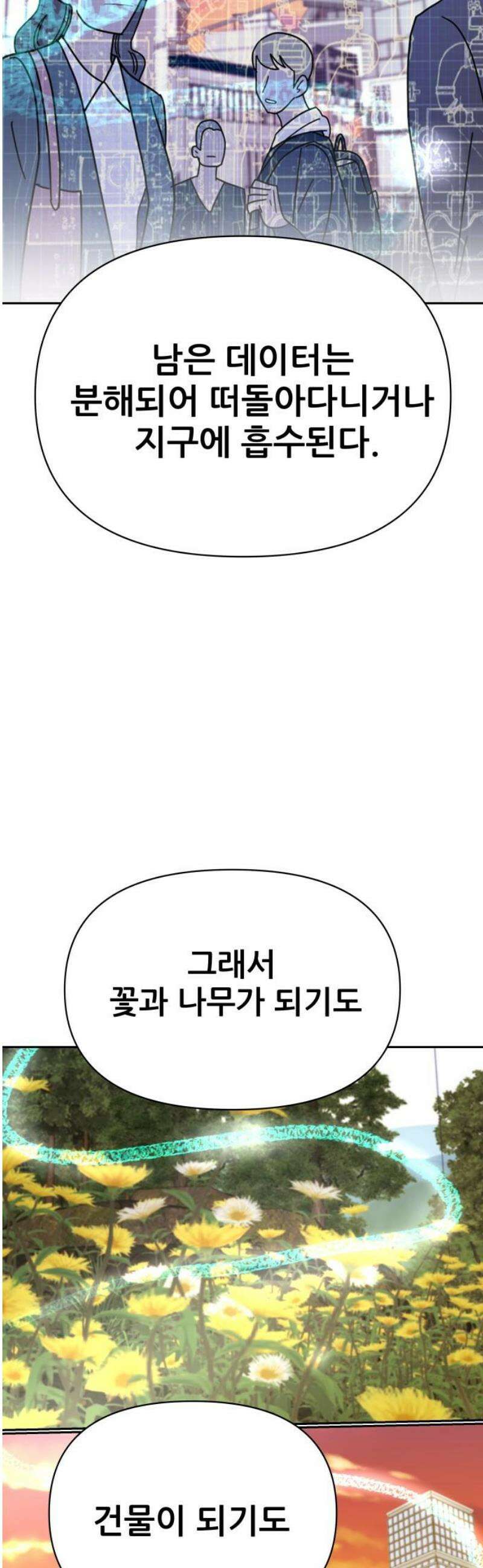 기생몽 69화 23